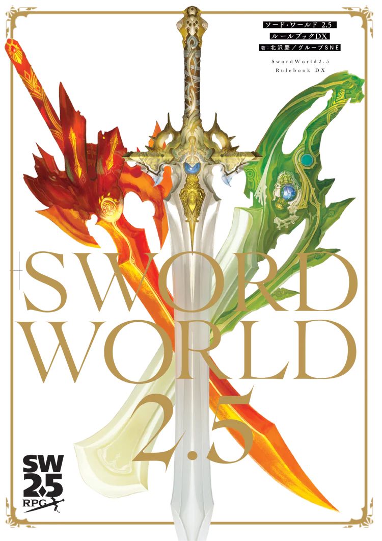 世界RPG核心Rulbok的前封面，越過三把劍